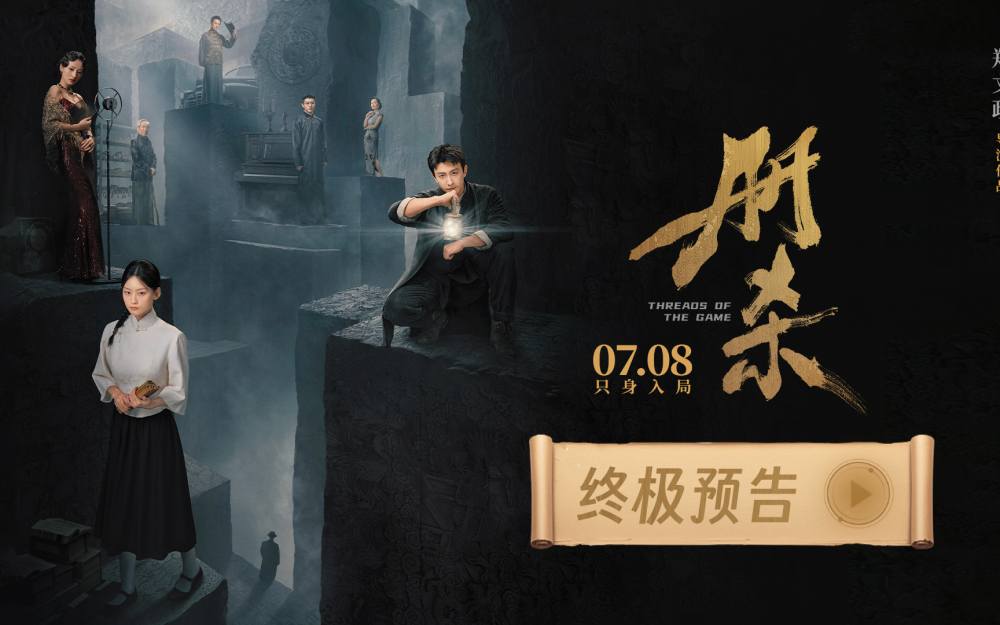 古书血案引爆人性困局 电影《册杀》7月8日窥见真相