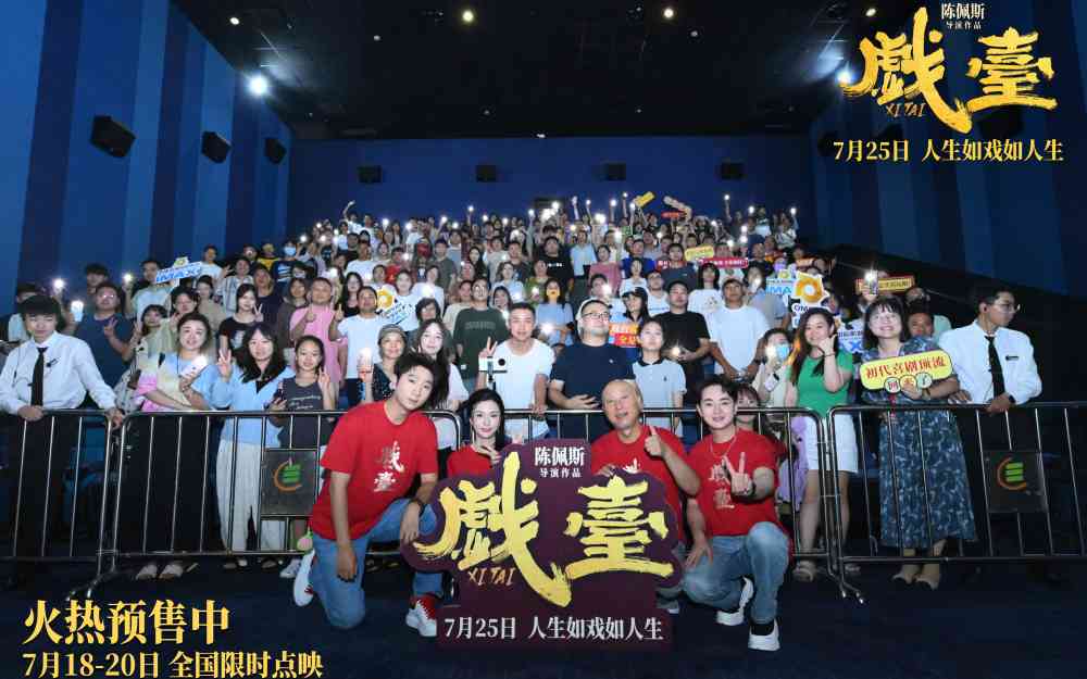 陈佩斯电影《戏台》苏州路演引“打工人共鸣” 喜剧外壳下包裹“职场生存学”