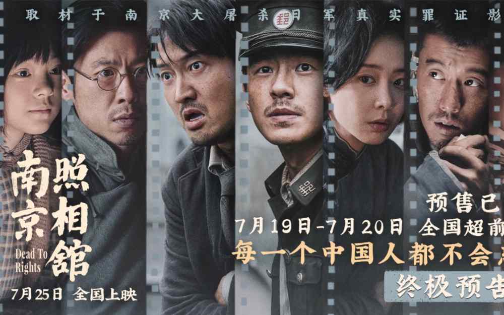 《南京照相馆》终极预告震撼发布 刘昊然高叶绝境传证揭日军暴行