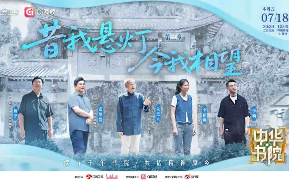 打卡武夷精舍，《中华书院》访朱子后人论利与义的取舍