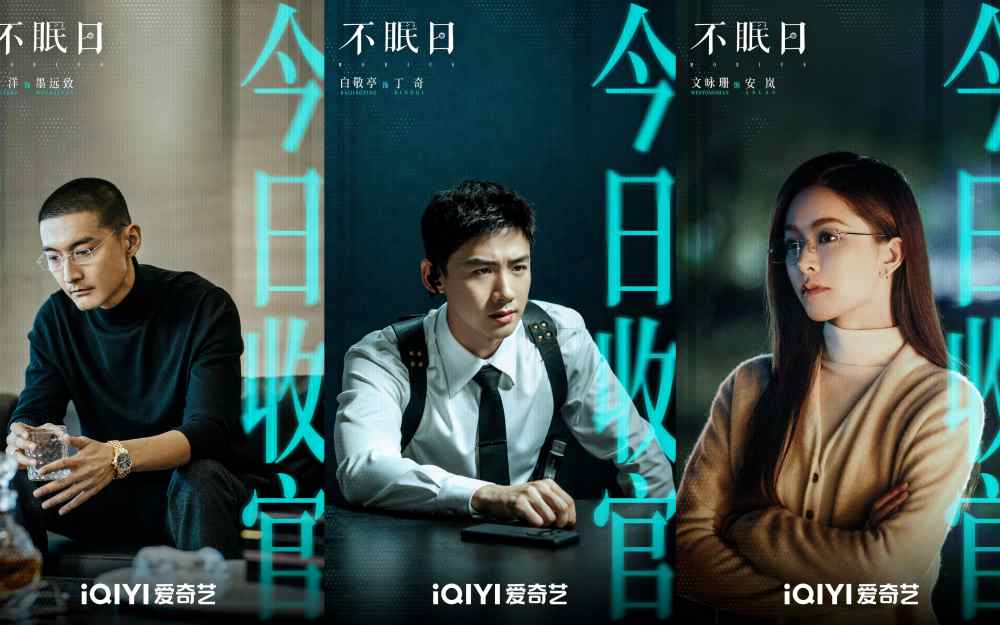 五限流破案剧《不眠日》高燃收官 “乌贼”真相浮出水面