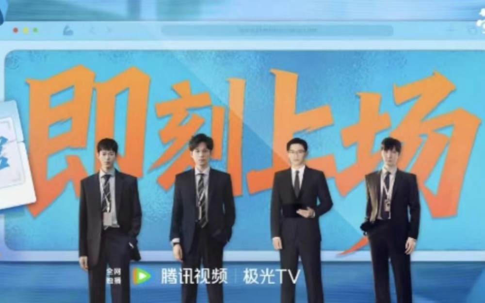 《即刻上场》圆满收官 以鲜活笔触书写当代青年热血成长之旅