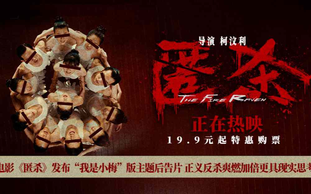 电影《匿杀》发布“我是小梅”版主题后告片 正义反杀爽燃加倍更具现实思考