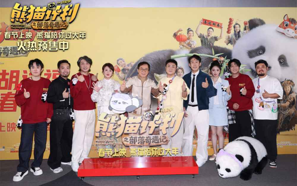 《熊猫计划之部落奇遇记》举办新春团圆礼观影活动 亲子欢聚共赴奇幻冒险之旅