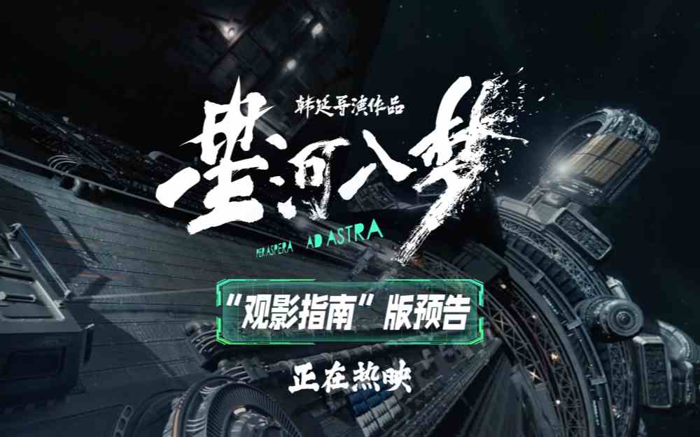 科幻爽片《星河入梦》今日上映 硬核制作解锁春节档科幻新体验