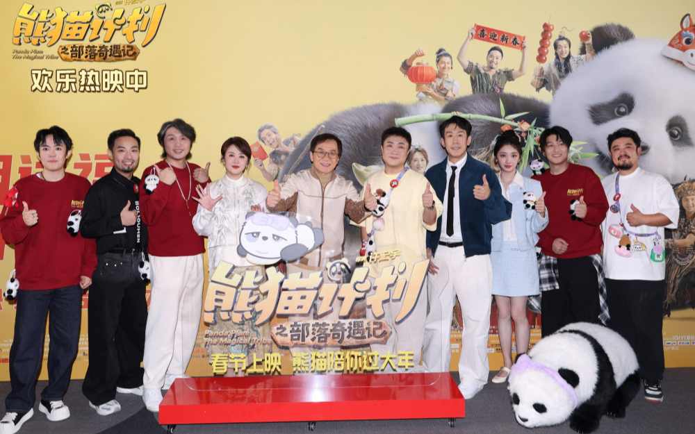 电影《熊猫计划之部落奇遇记》送福走四方 新春欢乐到万家