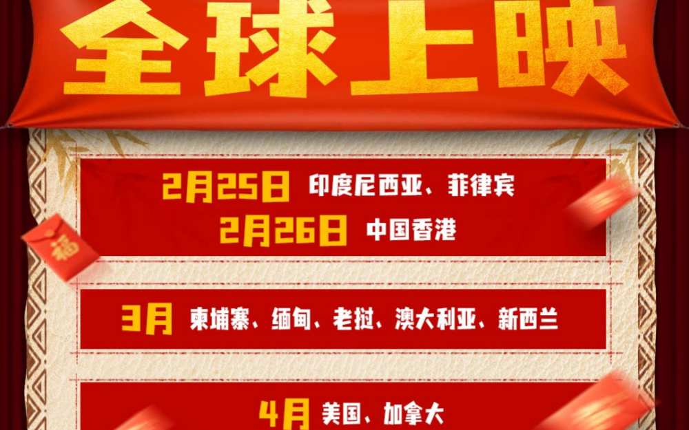 《熊猫计划之部落奇遇记》海外掀观影热潮 成龙携熊猫“萌”动世界