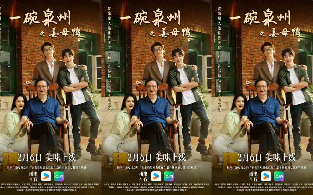 献礼世界美食之都!《一碗泉州之姜母鸭》主题曲 MV 温情上线