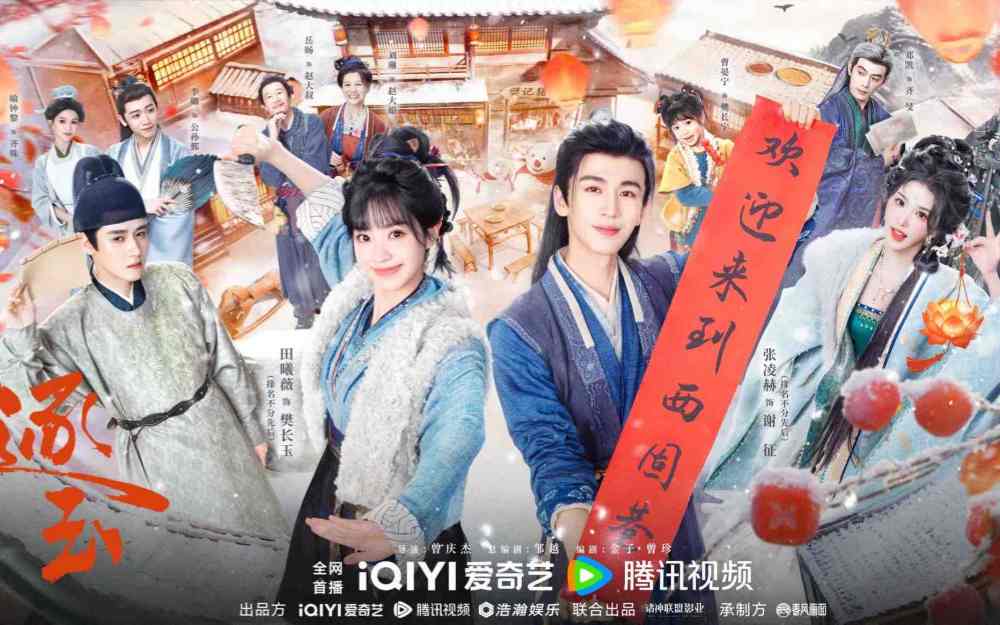 《逐玉》高甜开播 张凌赫田曦薇演绎“先婚后爱”宿命爱恋