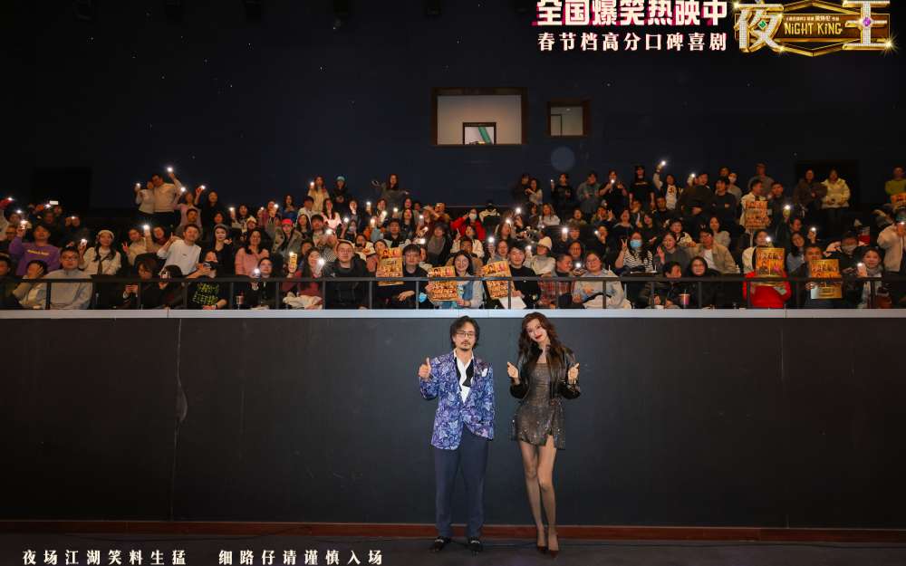 高分口碑喜剧《夜王》上海路演 谢君豪王丹妮现场解读夜场江湖情义