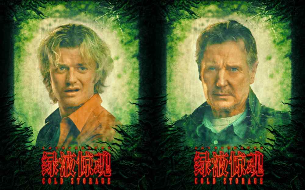 惊悚科幻喜剧电影《绿液惊魂》曝角色海报 感染预警变异怪贴脸暴击