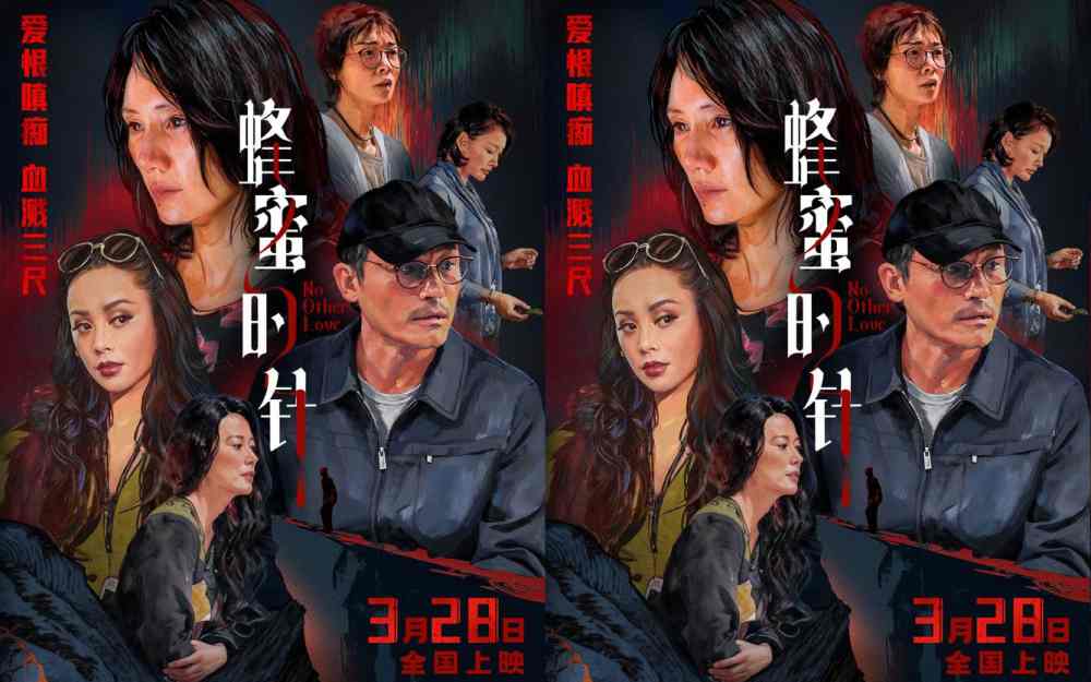 女性犯罪爽片《蜂蜜的针》定档3月28日 袁泉毁容式演绎致命女人