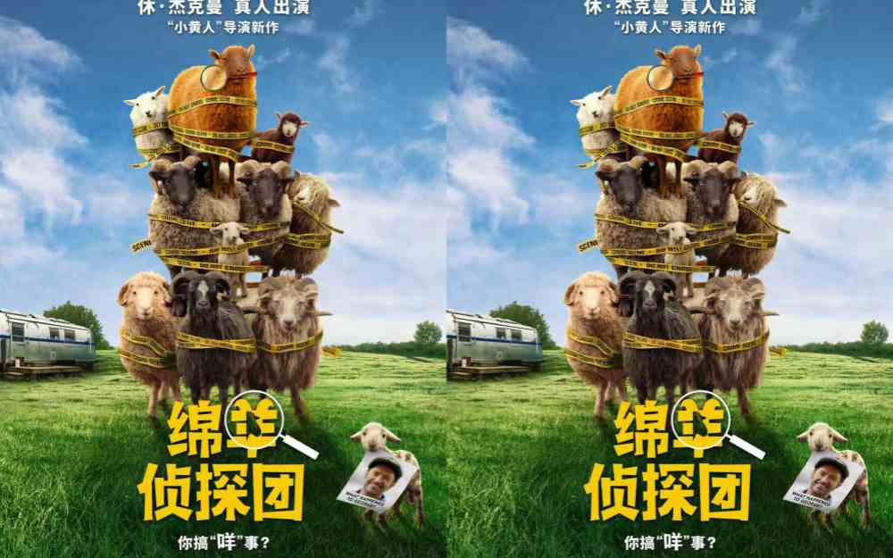 狼叔下线，史上最“羊”气侦探团来了！《绵羊侦探团》确认引进
