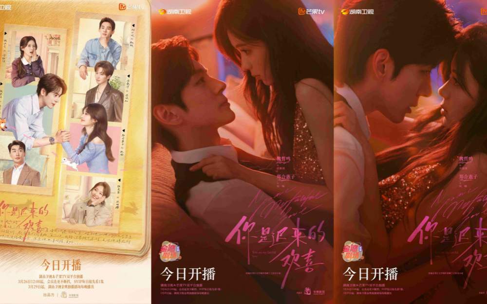 《你是迟来的欢喜》今日开播 魏哲鸣郑合惠子久别重逢逗趣“掉马”