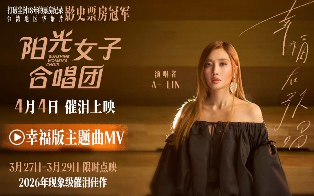 主题曲《幸福在歌唱》MV温暖释出 以旋律歌唱爱与幸福的模样