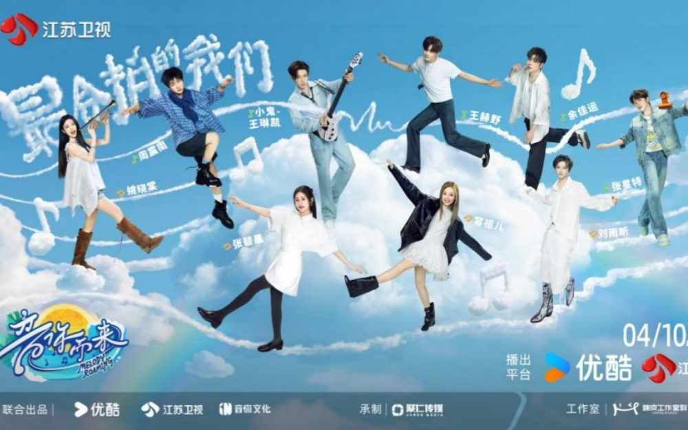 共赴彩云之南!《音你而来》第三季明晚开播:首站西双版纳,开启一场跨越山海的如约而至