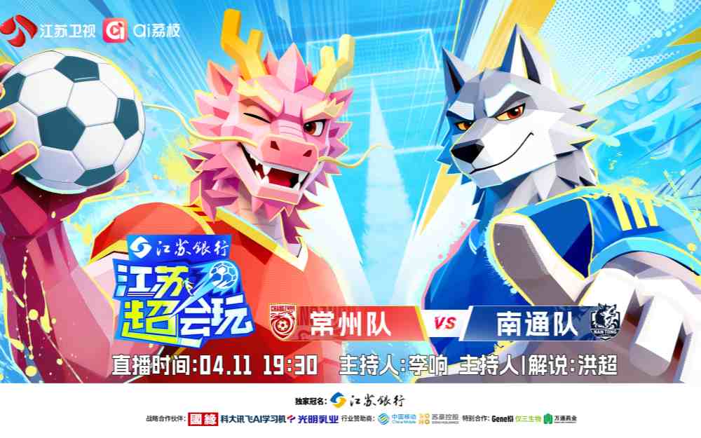 今晚排面直接拉满！《江苏超会玩》全景呈现“苏超”揭幕战