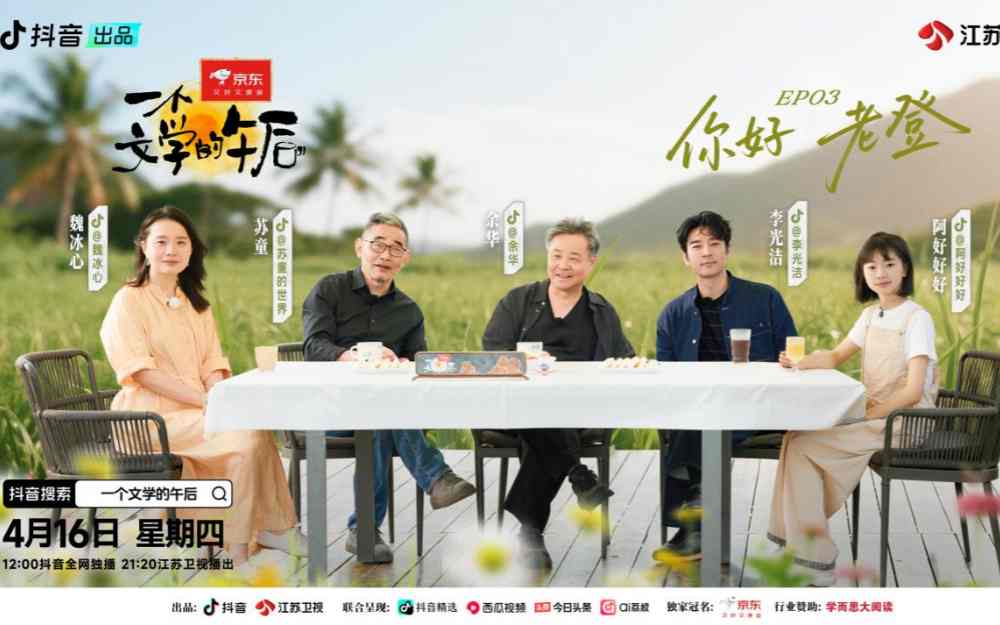 全网都在说的“老登”，被余华、苏童聊明白了