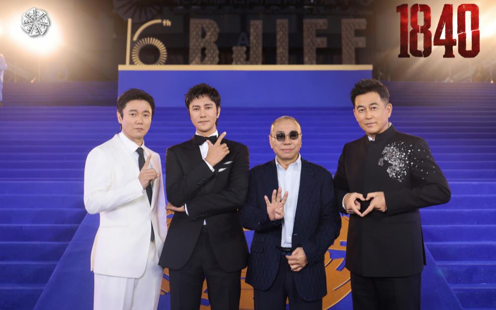 爱奇艺领衔出品电影《1840》曝双人海报 导演尹力携剧组亮相北影节