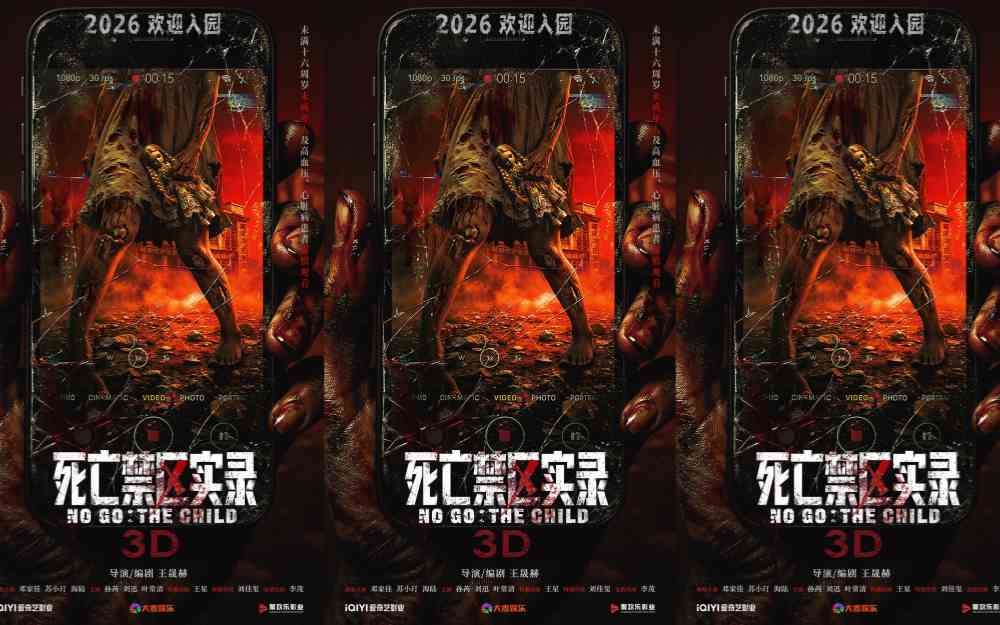 电影《死亡禁区实录》3D呈现电诈园区惊魂 废弃禁区恐怖将映