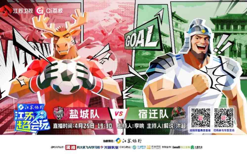 《江苏超会玩》直击“苏北德比”，盐城、宿迁全力争取两连胜