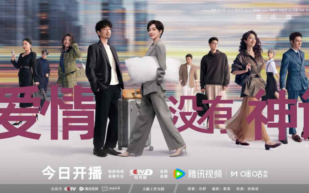 《爱情没有神话》4.28开播 唐嫣赵又廷领衔演绎情感百态