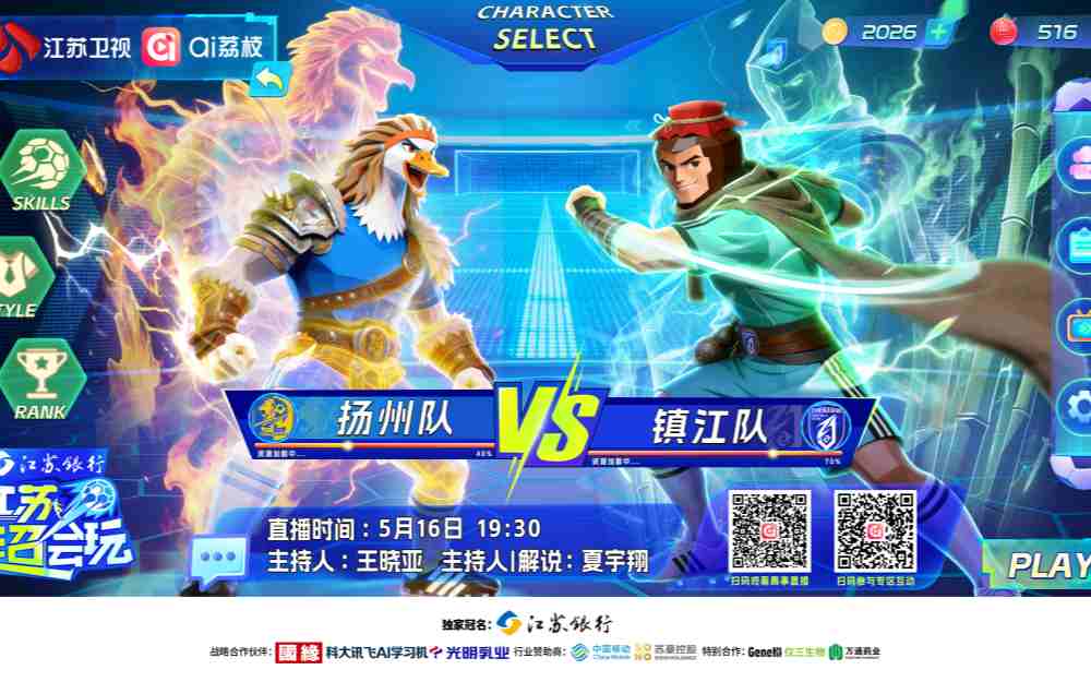京口瓜洲一水间！《江苏超会玩》聚焦扬州、镇江“长江德比”