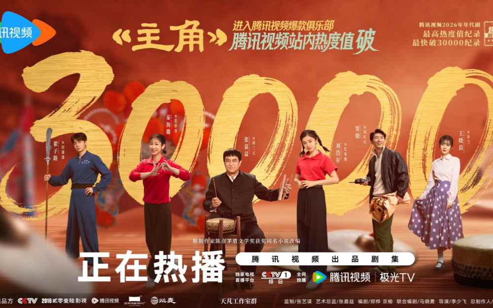现实主义年代剧台网双史冠诞生！全民托举成就《主角》满堂彩