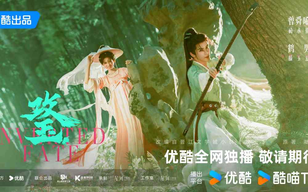 晋江现象级爆款IP《攻玉》影视化开机 曾舜晞鹤男领衔主演