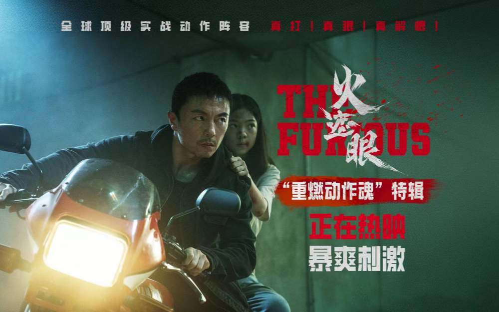 电影《火遮眼》发布“重燃动作魂”特辑,谢苗杨恩又“父女”二搭诠释功夫传承