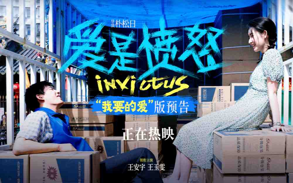 《爱是愤怒》今日上映!终极预告重磅上线 端午最生猛热血爱情片直击普通人敢怒敢爱的赤诚
