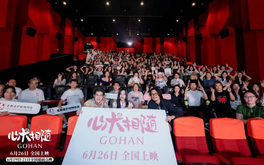 泰国高分爆款《心犬相随》首映礼主创来华 人狗真挚情感引爆口碑
