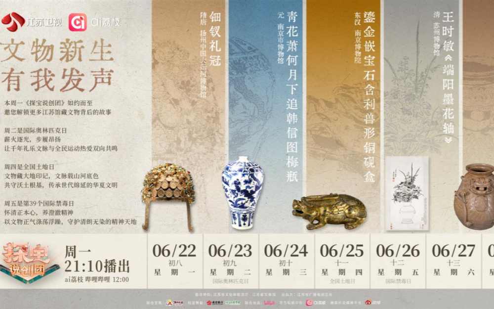 插花师还原古画 新曲艺唱响今日《探宝说创团》