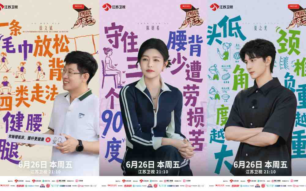 《国医少年志3》“医学界刘畊宏”惊喜登场！国医少年团上演打工人“颈椎自救课”！