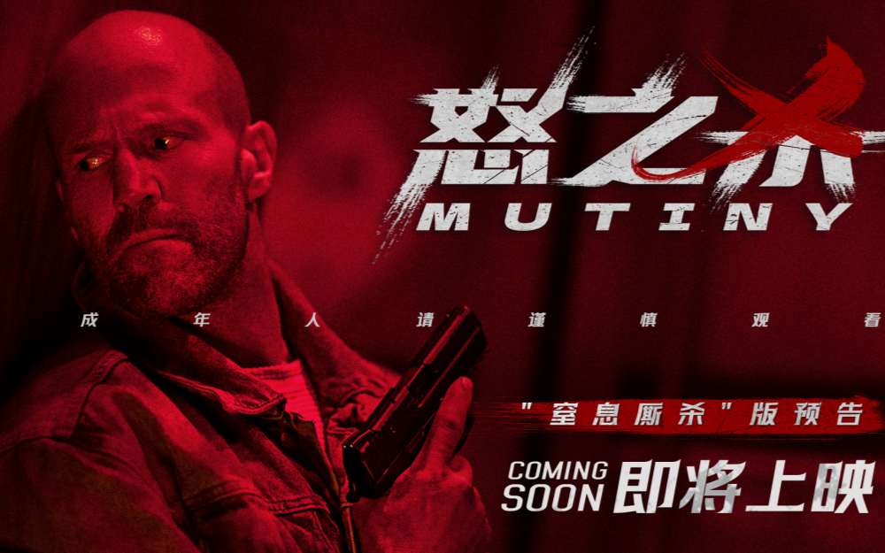 杰森·斯坦森新作确认引进 电影《怒之杀》上演烈性复仇