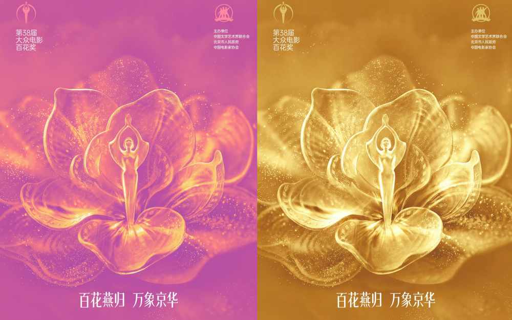“百花”重归初绽地 光影闪耀北京城 第38届大众电影百花奖系列活动八月在京举行