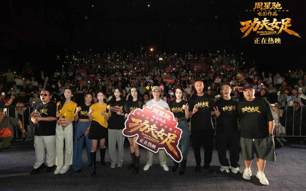 周星驰《功夫女足》热映创多项纪录  天津路演主创观众双向奔赴