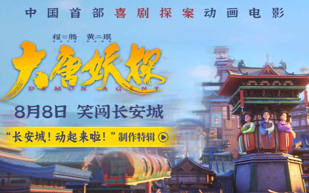 电影《大唐妖探》曝制作特辑 考究入微匠心打造机关长安城