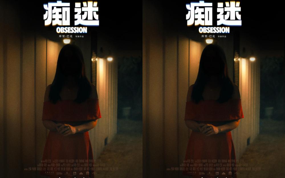 《痴迷》今日全国上映 全球惊悚爆款影院沉浸式惊“夏”来袭