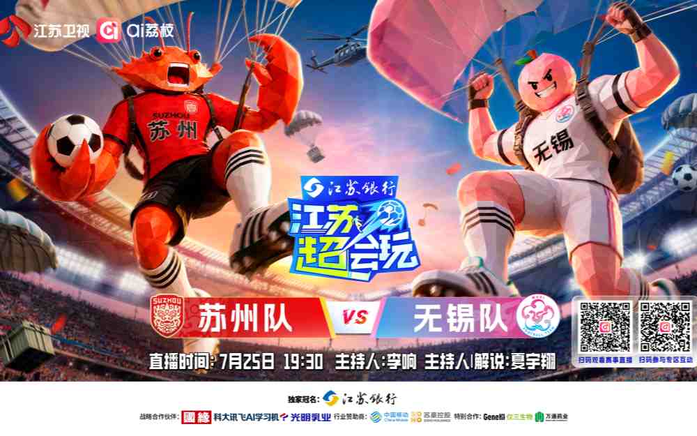 《江苏超会玩》上演积分榜“大乱斗”,苏州、无锡为排名而战