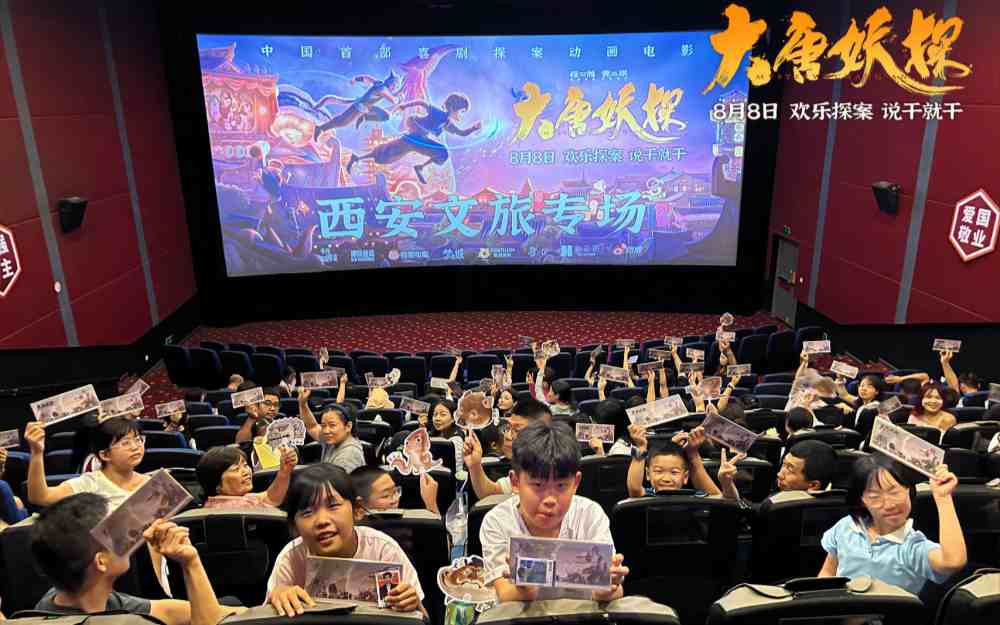 电影《大唐妖探》西安特别放映 开启古城合家欢奇幻冒险！