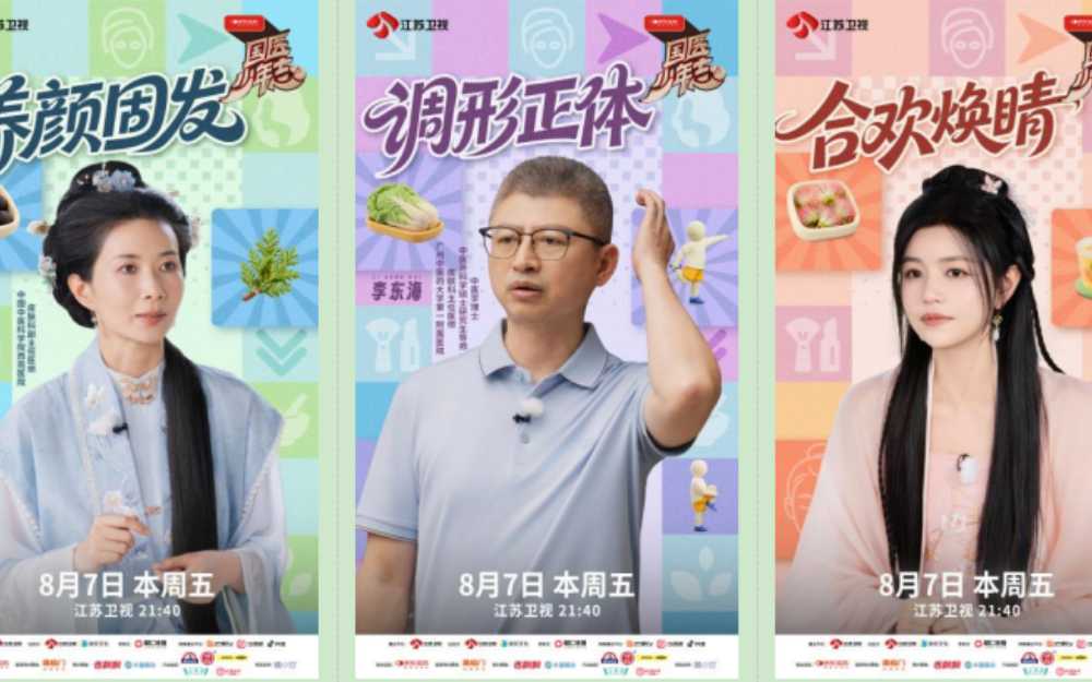 《国医少年志3》打工人变美指南来了！国医少年团解锁中医抗衰养发与美体秘籍